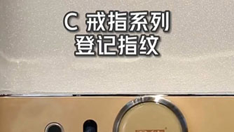 C II 戒指 登記指紋